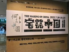 -上海博物馆(人民广场馆)