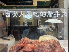 -孙庆海腊牛肉店(大皮院店)