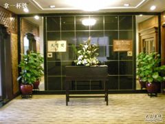 -天津燕园国际大酒店