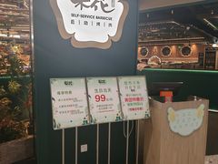 -梨花自助烤肉(西三旗万象汇店)