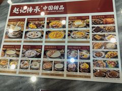-赵记传承·中国甜品(福州总店)