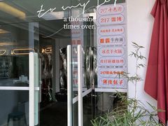 -217笋干馄饨