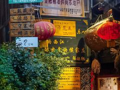 门面-侯家庄阿才有品私房菜馆