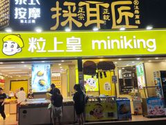 -粒上皇(天河南一路店)