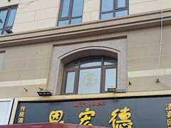 -恩宏德餐馆(平山道店)