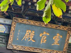 -湘子庙