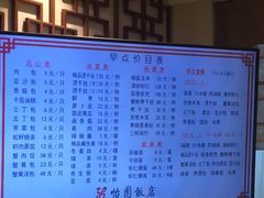 -怡园饭店-餐厅(四望亭店)