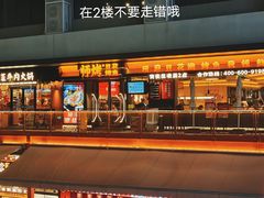 -师烤·豆花烤鱼(广州荔湾扬韬广场店)