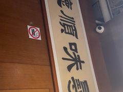 -味妙顺德厨房(绿地缤纷城店)