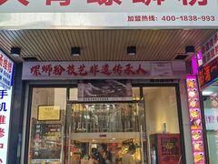 -柳州肥姨妈大骨螺蛳粉(双阳路店)
