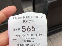 -国际饭店·帆声西饼屋(黄河路店)