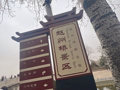 -赵州桥景区