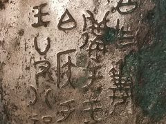 -晋国博物馆
