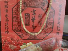 -富华斋饽饽铺·宫廷糕点·伴手礼(护国新天地店)