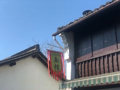 -小河无名面馆