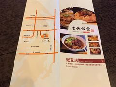 账单-古代饭堂(冠亚店)
