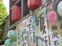 -后湖小院·乡野田园菜