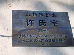 -上海醉白池公园