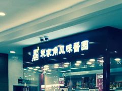 -上海市长春食品商店(淮海中路店)