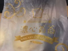-浓心爷爷·现烤面包(荔胜广场店)
