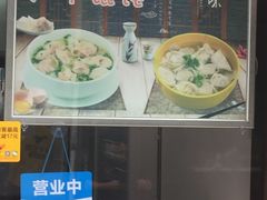 -217笋干馄饨