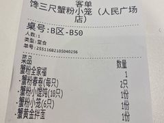 -馋三尺蟹粉小笼(人民广场店)