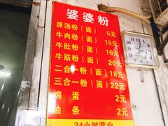 -婆婆粉(江北店)