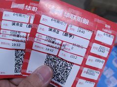 -华联影城(蒙城路店)