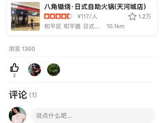 -八角锄烧·肉火锅(天河城店)