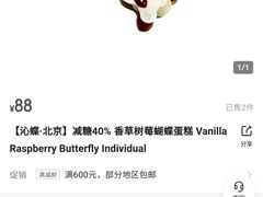 -沁蝶 Butterfly Patisserie甜品蛋糕(北京瑰丽酒店)