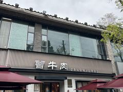 -曾牛肉