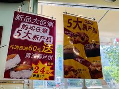-新侨三宝乐面包店(崇文门店)
