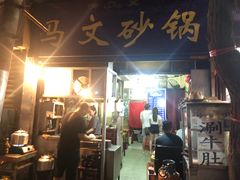 门面-清真·马文砂锅大全(麦苋街店)