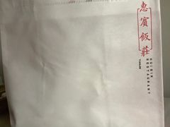-惠宾饭庄(中山路店)