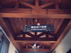-北京张裕爱斐堡酒庄