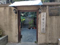 -二楼南书房