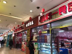 门面-第一食品(中环百联店)