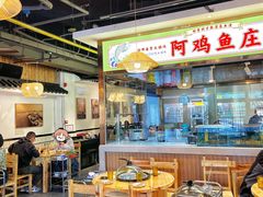 -阿鸡鱼庄·顺德鲜蒸小炒(亚运村店)