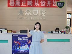 -爱尚大众口腔(南湖花园门诊)