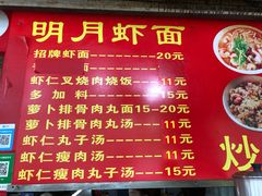菜单-明月虾面(厦禾路店)