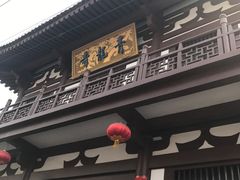 -西安青龙寺遗址景区