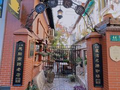 -古董花园(思南路42弄小区店)
