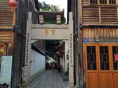 -三坊七巷历史文化街区