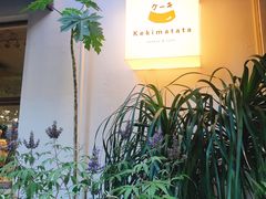 -Kekimatata 生日蛋糕·烘焙教学