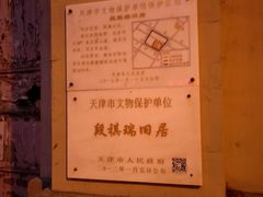 -段祺瑞旧居