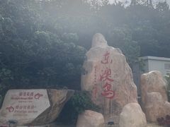 -东澳岛