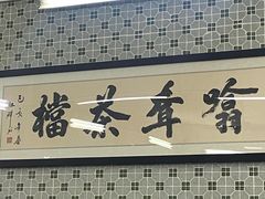 门面-噏耷茶档