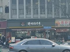 -棒棒鸡传奇(解放路店)