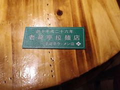 -老龙亭拉面店