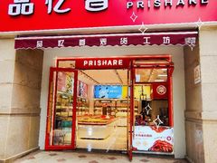 -品忆香炒货工坊(高新六路店)